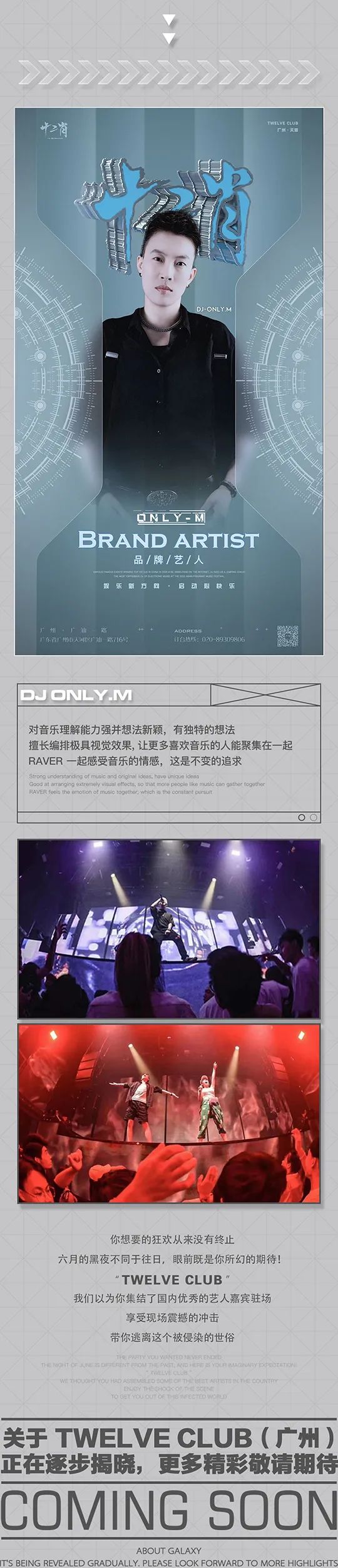 TWELVE CLUB丨艺人阵容揭秘·试音盛典-耀世启航-诚邀共享！-广州十二肖酒吧/TWELVE CLUB