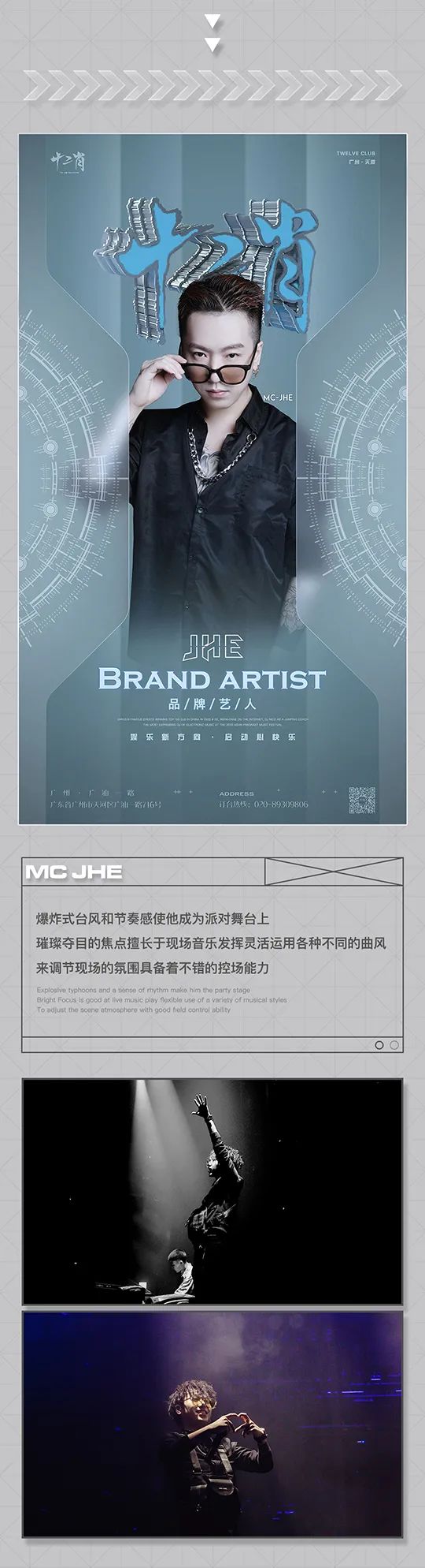 TWELVE CLUB丨艺人阵容揭秘·试音盛典-耀世启航-诚邀共享！-广州十二肖酒吧/TWELVE CLUB
