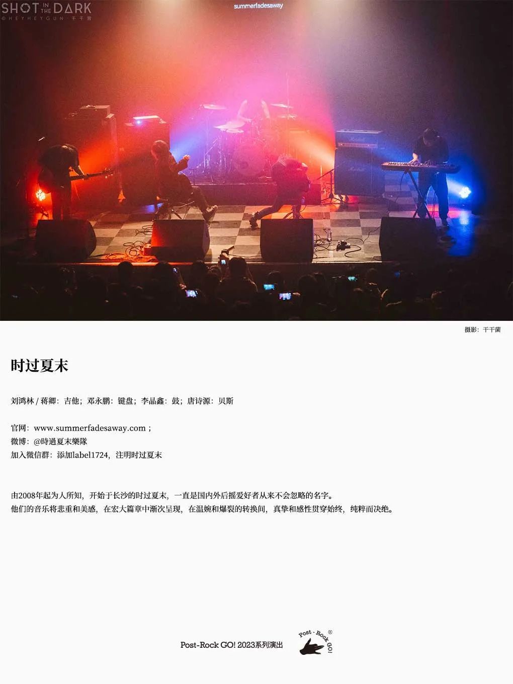 6/22 | 邓永鹏&时过夏末&琥珀 后摇三队联演 Post-Rock GO!苏州站-苏州MAOLivehouse