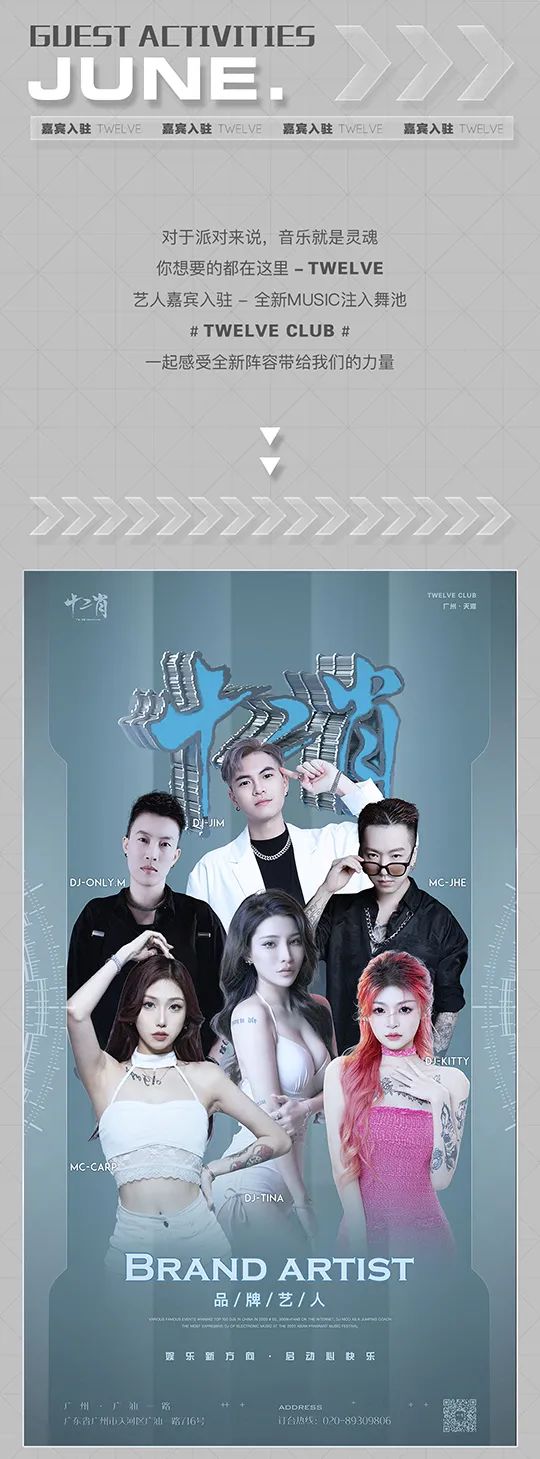 TWELVE CLUB丨艺人阵容揭秘·试音盛典-耀世启航-诚邀共享！-广州十二肖酒吧/TWELVE CLUB