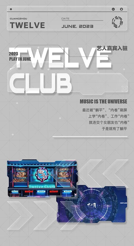 TWELVE CLUB丨艺人阵容揭秘·试音盛典-耀世启航-诚邀共享！-广州十二肖酒吧/TWELVE CLUB
