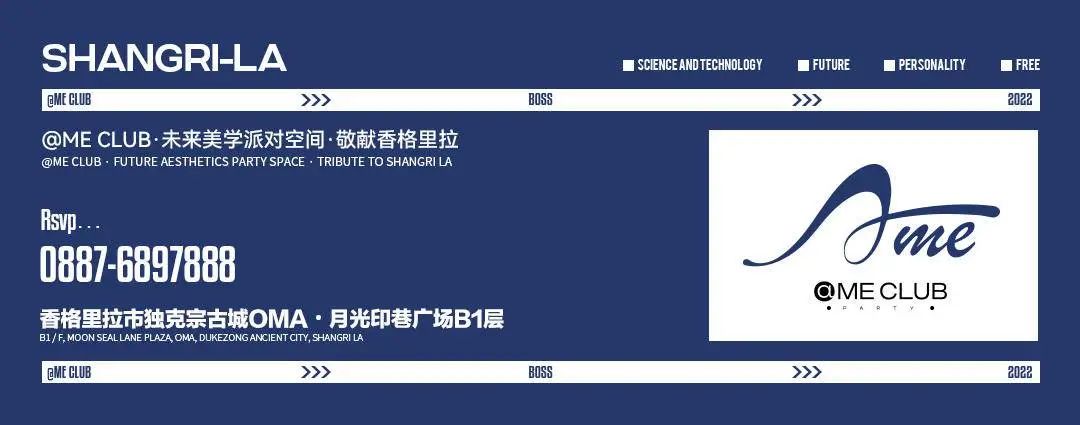 @ME CLUB登陆香格里拉 | 探索迪庆未来美学派对领域-香格里拉艾特蜜酒吧/ATME CLUB