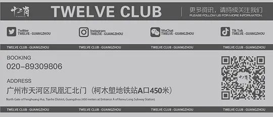 TWELVE CLUB丨艺人阵容揭秘·试音盛典-耀世启航-诚邀共享！-广州十二肖酒吧/TWELVE CLUB