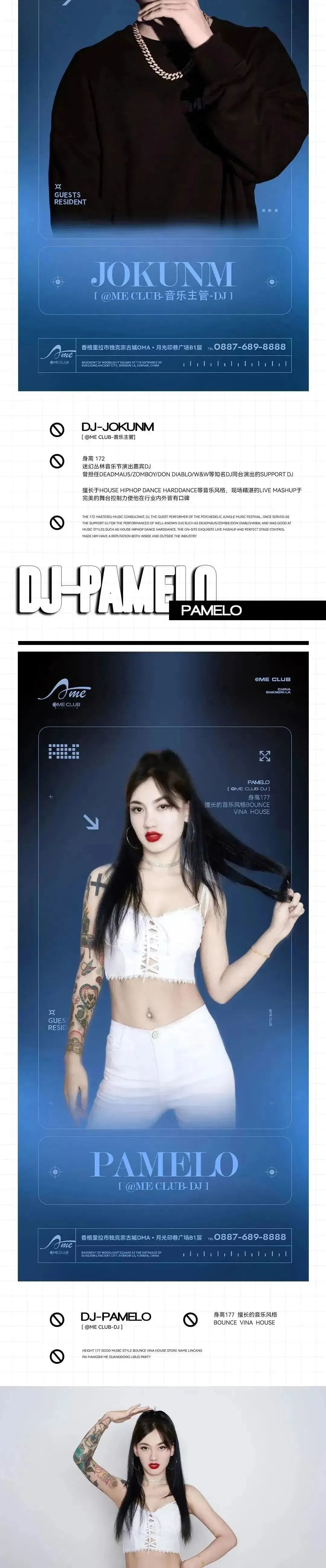 @ME CLUB丨艺人阵容首发揭秘！-香格里拉艾特蜜酒吧/ATME CLUB