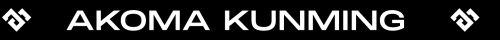 「Rolling Loud Pre Roll」in AKOMA-昆明AKOMA酒吧/AKOMA CLUB
