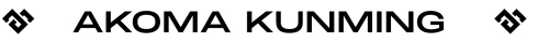 「Rolling Loud Pre Roll」in AKOMA-昆明AKOMA酒吧/AKOMA CLUB