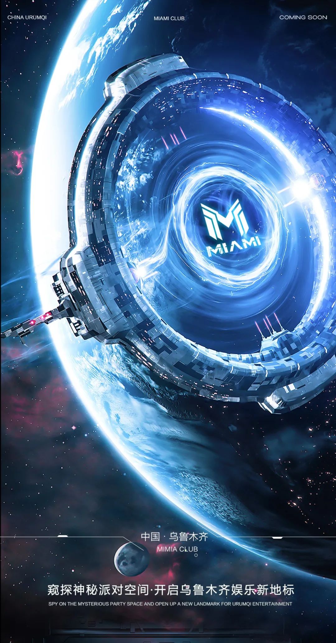 CHINA·Urumqi MIAMI CLUB 乌鲁木齐迈阿密·品牌概念-乌鲁木齐MIAMI酒吧/MIAMI CLUB
