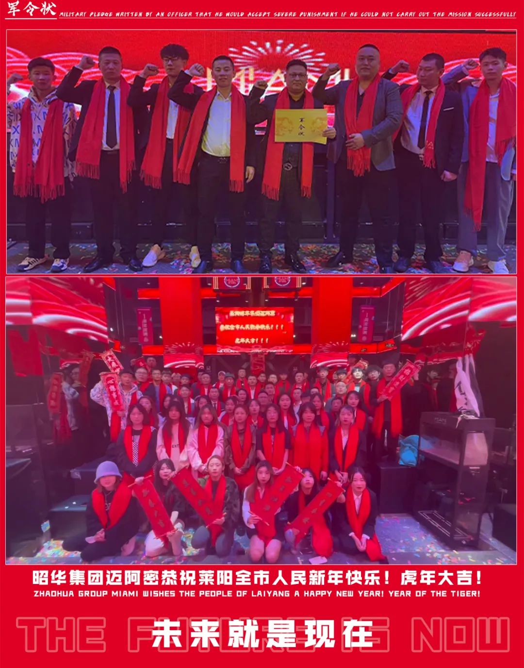 【不忘初心-筑梦前行】昭华集团-迈阿密2021年会/圆满结束-莱阳迈阿密酒吧/MIAM K-ONE CLUB