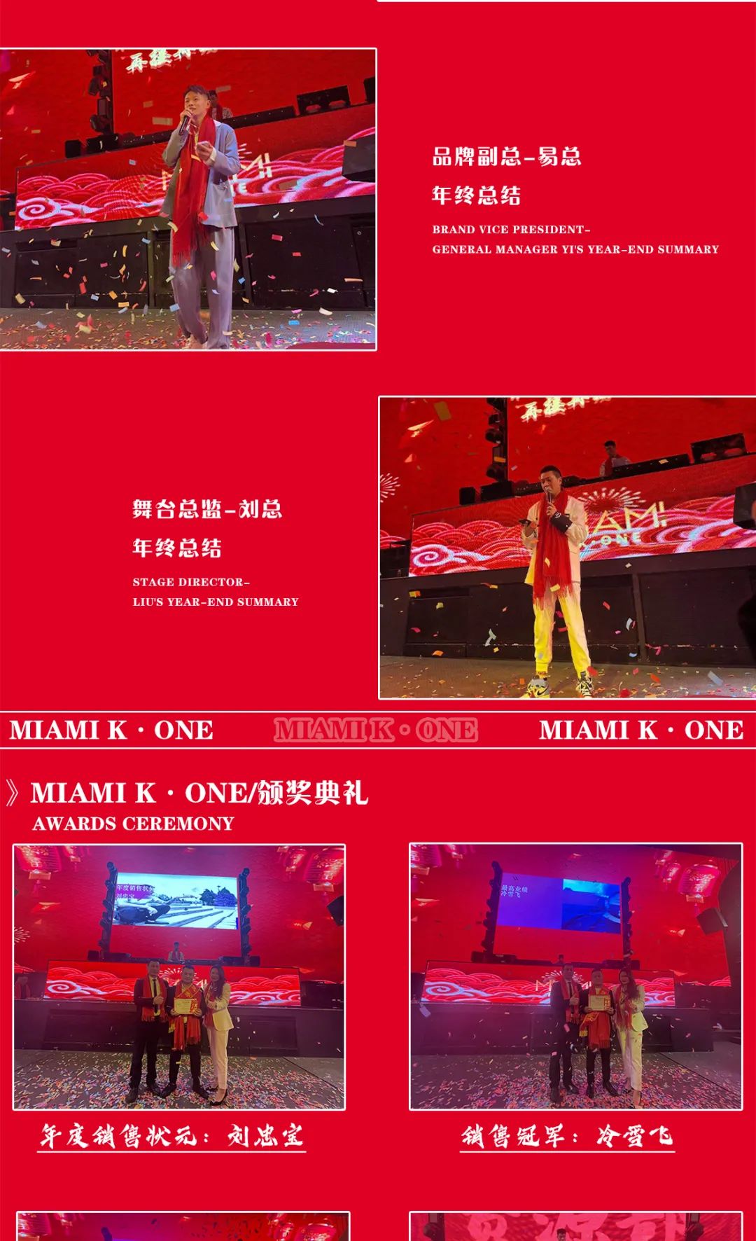 【不忘初心-筑梦前行】昭华集团-迈阿密2021年会/圆满结束-莱阳迈阿密酒吧/MIAM K-ONE CLUB