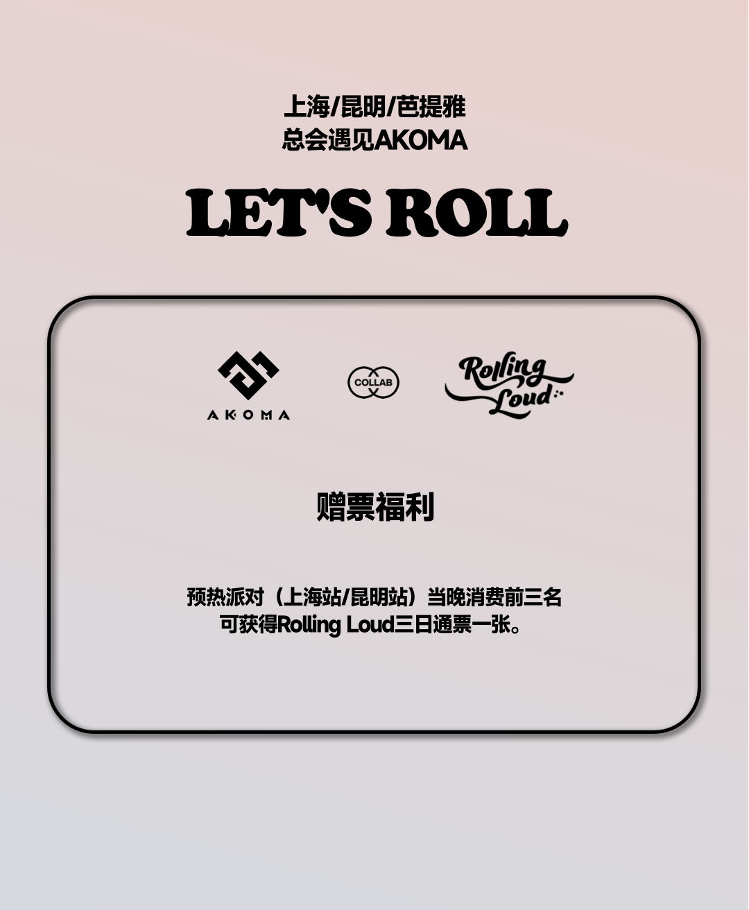 「Rolling Loud Pre Roll」in AKOMA-昆明AKOMA酒吧/AKOMA CLUB