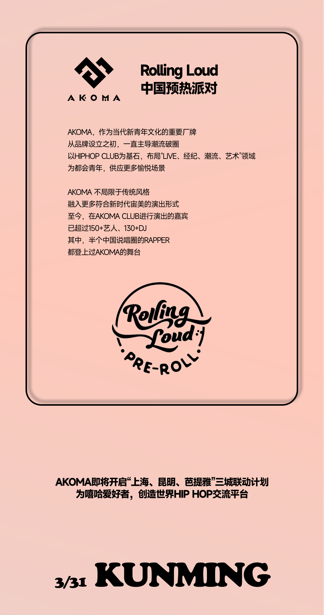 「Rolling Loud Pre Roll」in AKOMA-昆明AKOMA酒吧/AKOMA CLUB