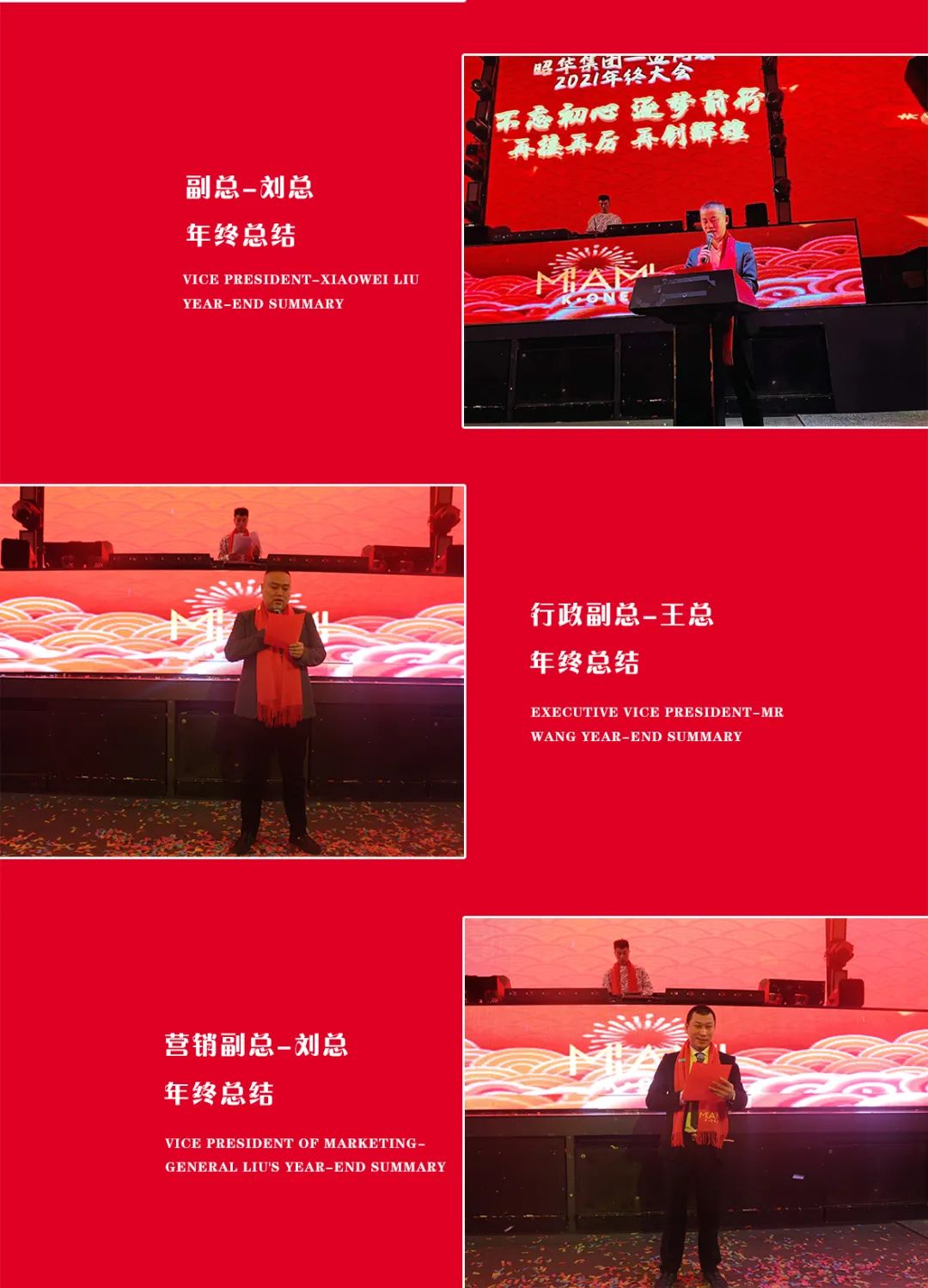 【不忘初心-筑梦前行】昭华集团-迈阿密2021年会/圆满结束-莱阳迈阿密酒吧/MIAM K-ONE CLUB