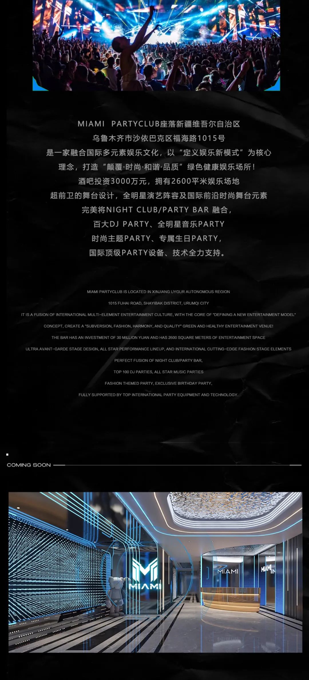 CHINA·Urumqi MIAMI CLUB 乌鲁木齐迈阿密·品牌概念-乌鲁木齐MIAMI酒吧/MIAMI CLUB