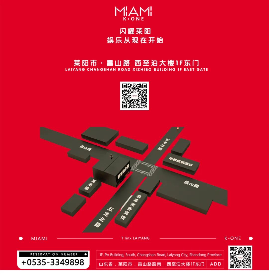 【不忘初心-筑梦前行】昭华集团-迈阿密2021年会/圆满结束-莱阳迈阿密酒吧/MIAM K-ONE CLUB