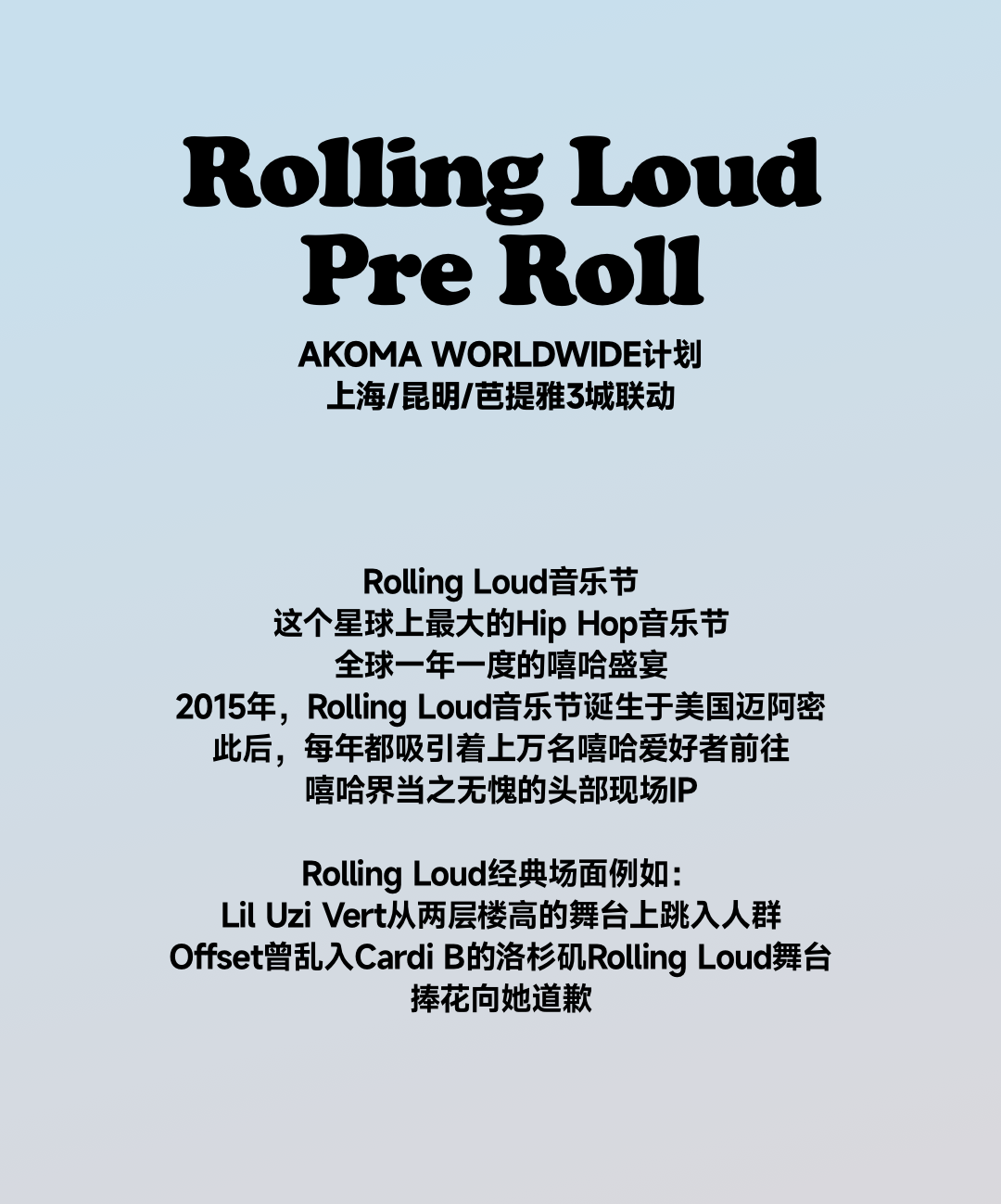 「Rolling Loud Pre Roll」in AKOMA-昆明AKOMA酒吧/AKOMA CLUB