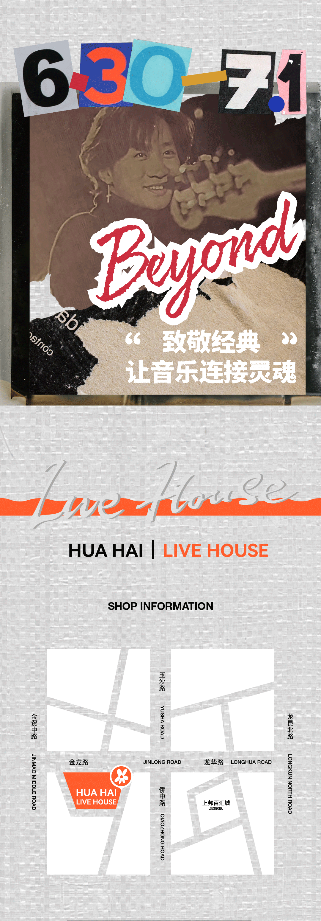 06.30-07.01 | 每个人心中都有一首黄家驹-海口花海LIVE HOUSE