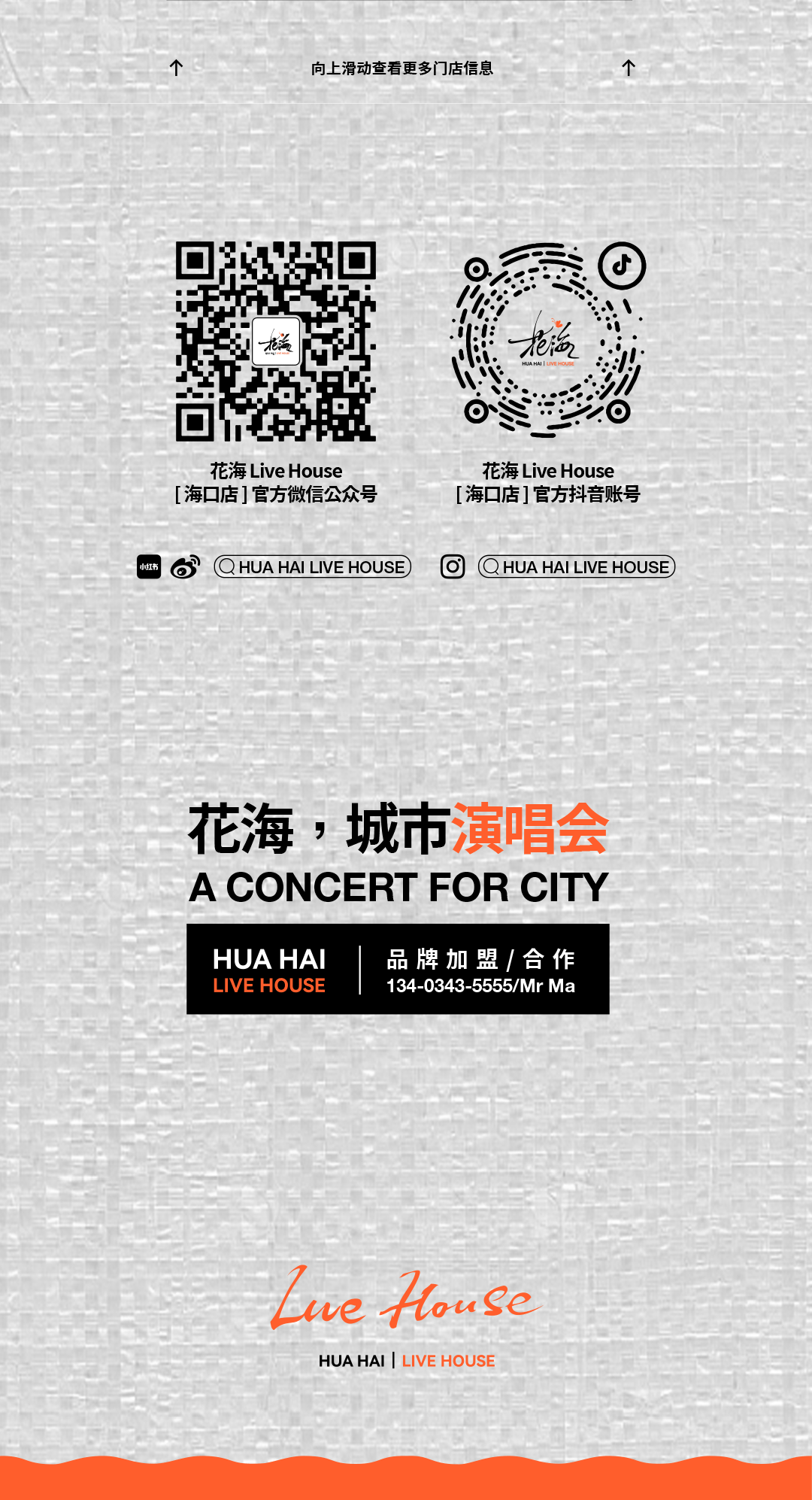06.30-07.01 | 每个人心中都有一首黄家驹-海口花海LIVE HOUSE