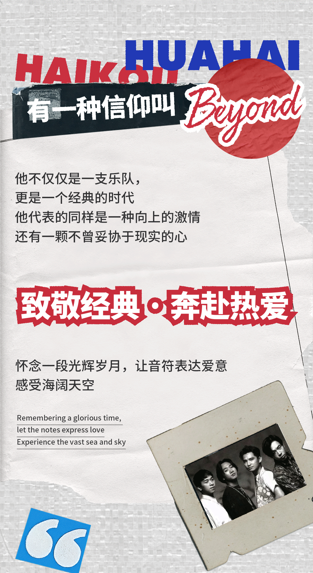 06.30-07.01 | 每个人心中都有一首黄家驹-海口花海LIVE HOUSE