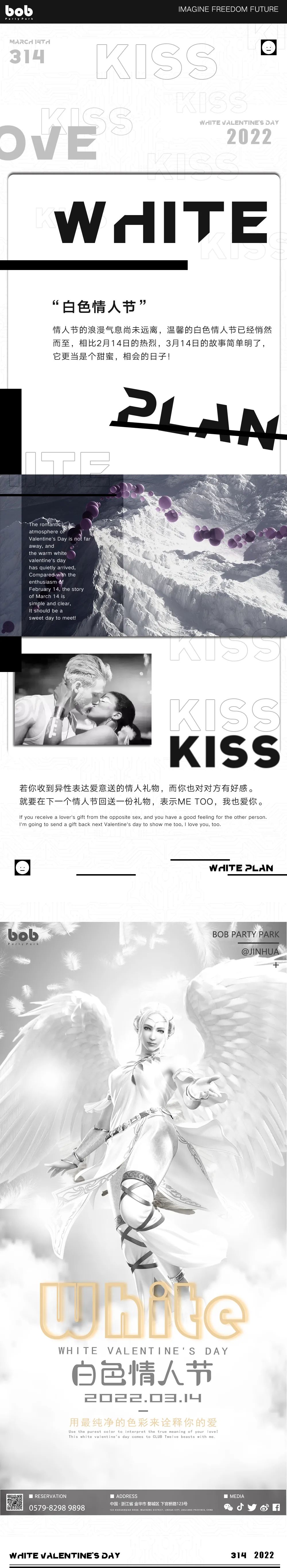 White Valentine's Day，我将玫瑰藏于身后，时刻盼着与你相见-金华bob酒吧/BOB PARTY PARK CLUB