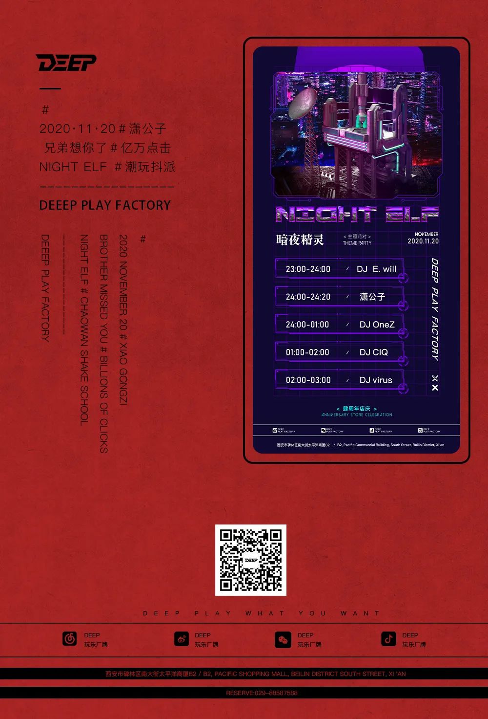 2020·11·20＃潇公子 兄弟想你了＃亿万点击 NIGHT ELF ＃潮玩抖派-西安蒂蒲酒吧/DEEP CLUB