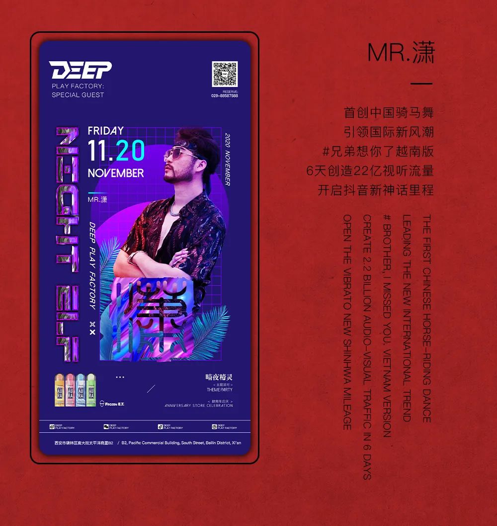 2020·11·20＃潇公子 兄弟想你了＃亿万点击 NIGHT ELF ＃潮玩抖派-西安蒂蒲酒吧/DEEP CLUB