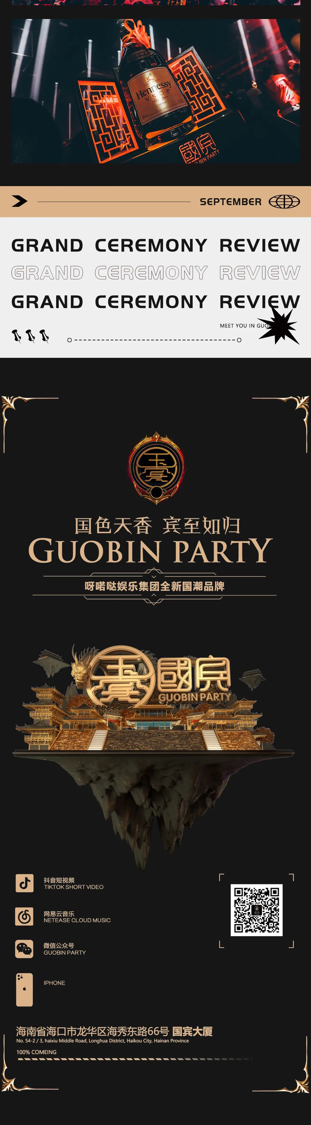 国宾𝐏𝐀𝐑𝐓𝐘 | 【娱乐新时代正式开启】引领自贸港潮流酒吧娱乐文化-海口国宾酒吧/国宾PARTY