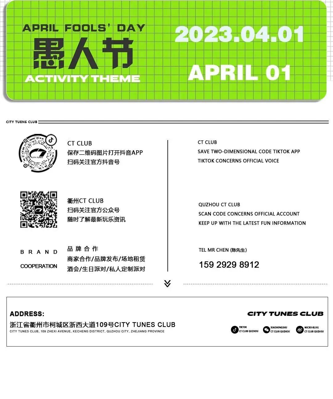 04.01 | 愚人节尽情撒欢，把你的童话都实现！-衢州CT酒吧/CITY TUNES CLUB