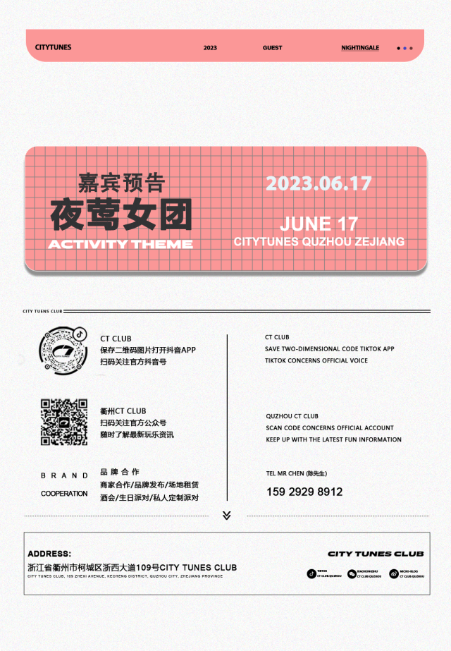 06.17丨让甜酷夜莺巨星女团赶走你的不开心-衢州CT酒吧/CITY TUNES CLUB