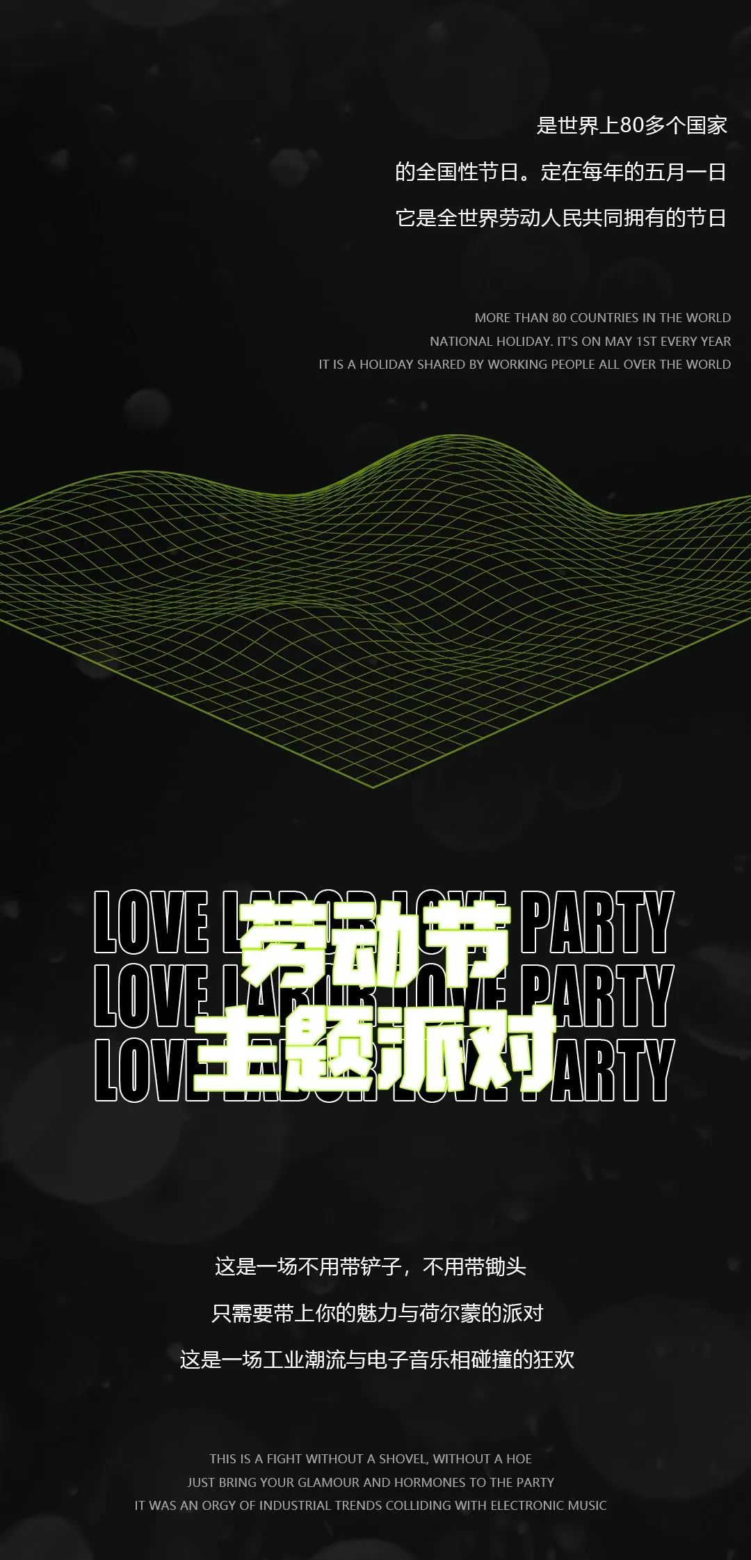 04.29-05.03 | 国际劳动节派对 假日狂欢！等你来燥！-衢州CT酒吧/CITY TUNES CLUB