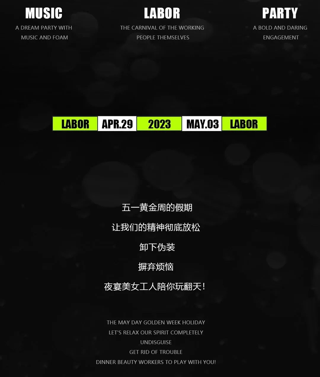 04.29-05.03 | 国际劳动节派对 假日狂欢！等你来燥！-衢州CT酒吧/CITY TUNES CLUB