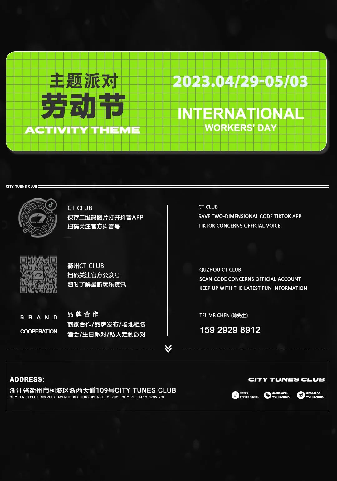 04.29-05.03 | 国际劳动节派对 假日狂欢！等你来燥！-衢州CT酒吧/CITY TUNES CLUB
