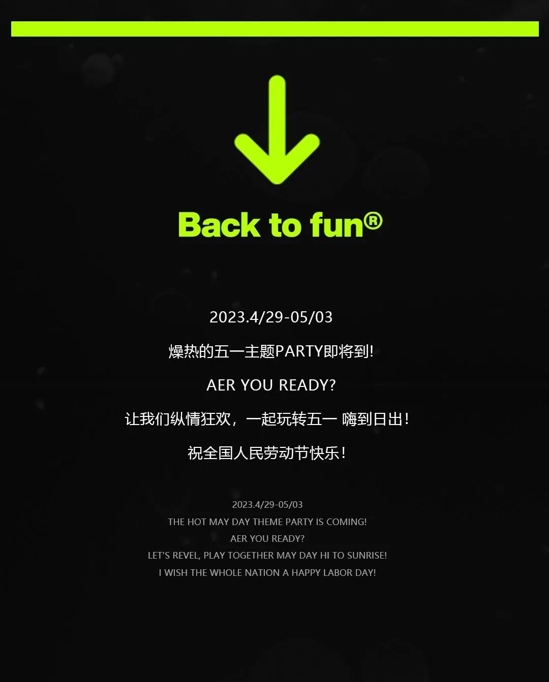 04.29-05.03 | 国际劳动节派对 假日狂欢！等你来燥！-衢州CT酒吧/CITY TUNES CLUB