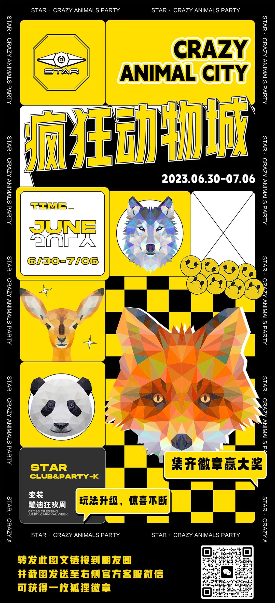 STAR·ANJI 06.30-07.06疯狂动物城蹦迪狂欢周-安吉STAR CLUB/星际酒吧