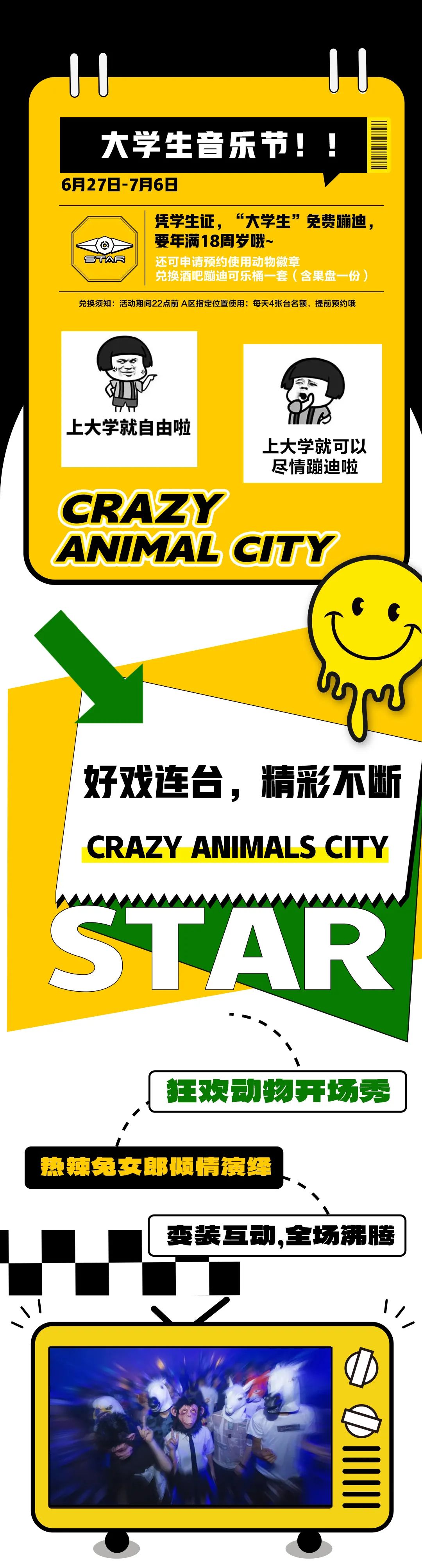 STAR·ANJI 06.30-07.06疯狂动物城蹦迪狂欢周-安吉STAR CLUB/星际酒吧
