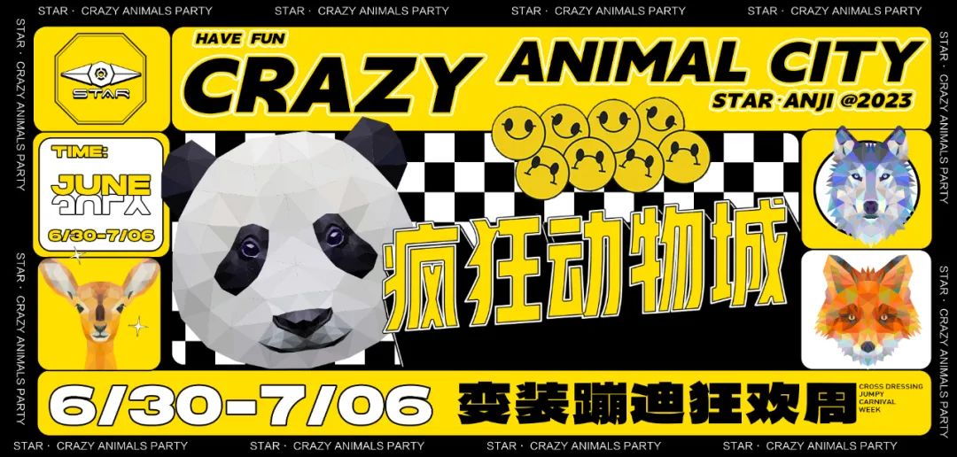 STAR·ANJI 06.30-07.06疯狂动物城蹦迪狂欢周-安吉STAR CLUB/星际酒吧