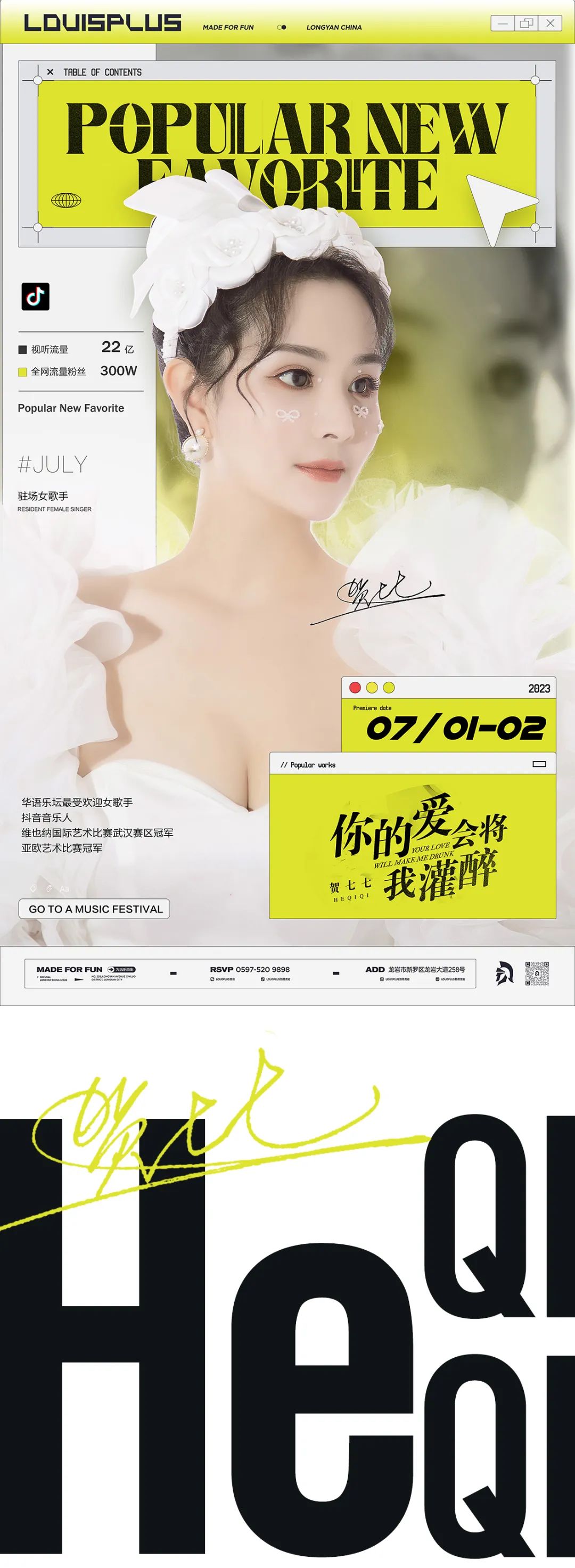 LOUISPLUS丨07.01-02 当红新宠'贺七七' 与你赴一场音乐盛宴！-龙岩路易酒吧/LOUIS PLUS