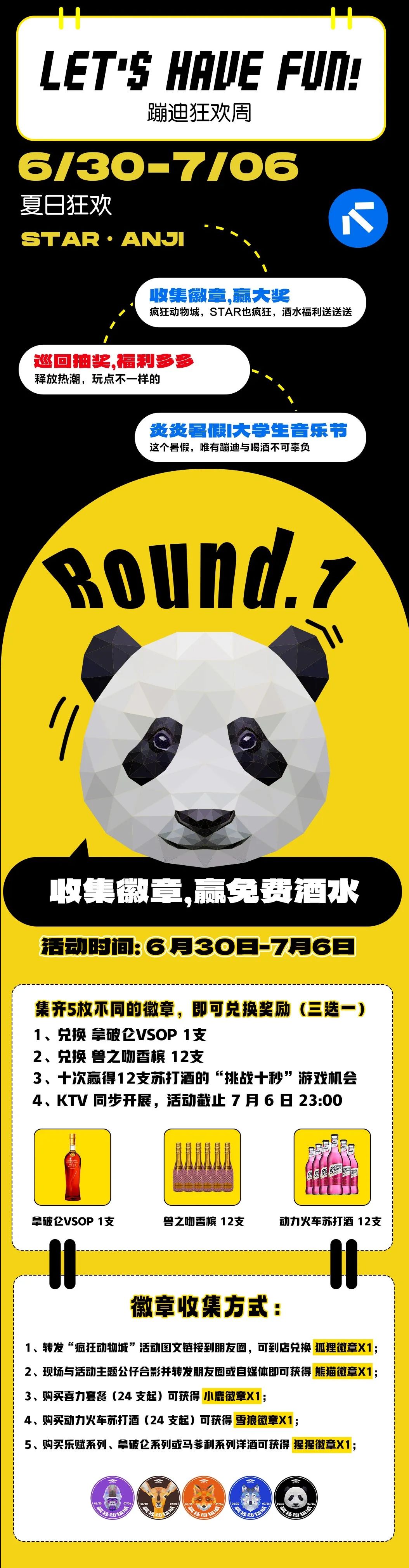 STAR·ANJI 06.30-07.06疯狂动物城蹦迪狂欢周-安吉STAR CLUB/星际酒吧