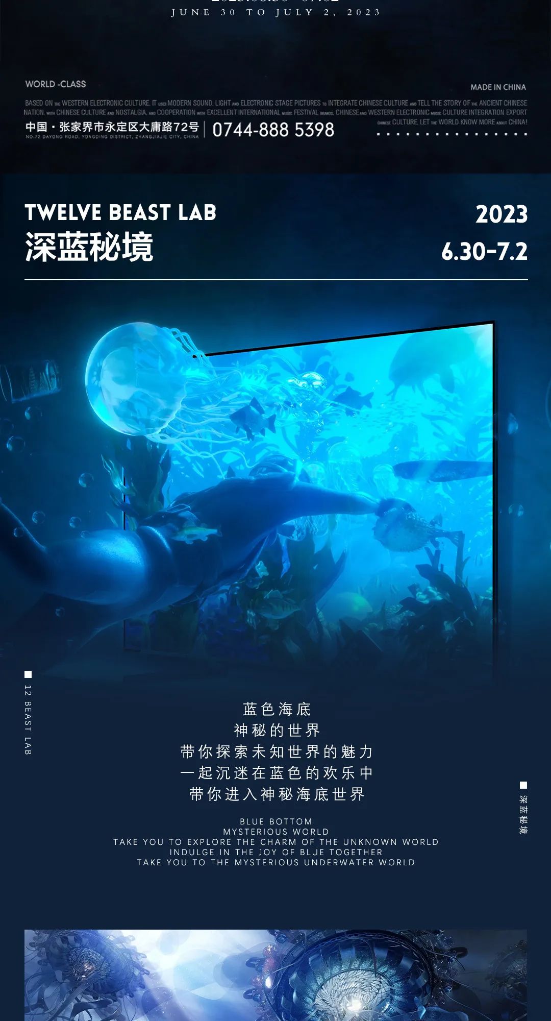 12 BEAST LAB | 06.30-07.02#深蓝秘境#一起沉迷在蓝色的欢乐中 带你进入神秘海底世界！-张家界十二兽酒吧/12 BEAST LAB