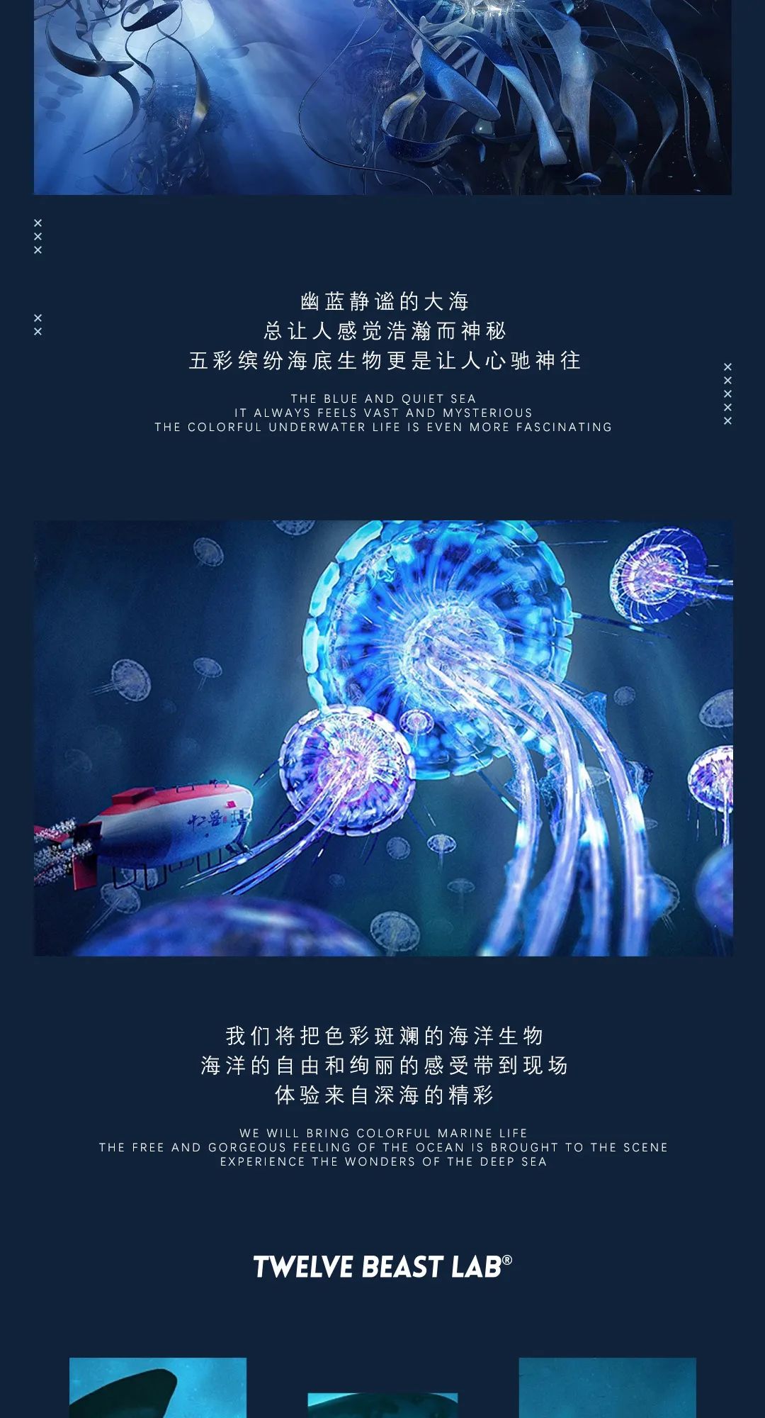 12 BEAST LAB | 06.30-07.02#深蓝秘境#一起沉迷在蓝色的欢乐中 带你进入神秘海底世界！-张家界十二兽酒吧/12 BEAST LAB
