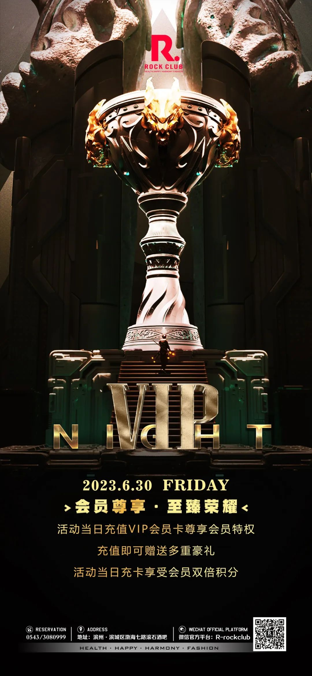 滚石酒吧【6月30日】至臻VIP会员之夜-滨州滚石酒吧/ROCK CLUB