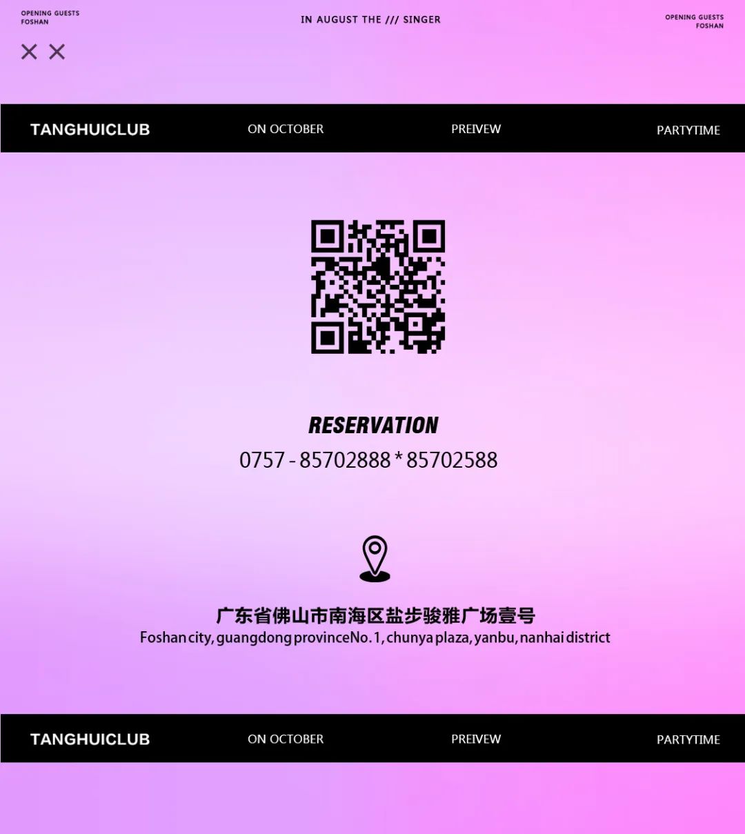 TANGHUICLUB丨08.06 华语乐坛实力歌手&童珺，一起引燃热歌专场！-佛山南海唐会酒吧/TANGHUI CLUB