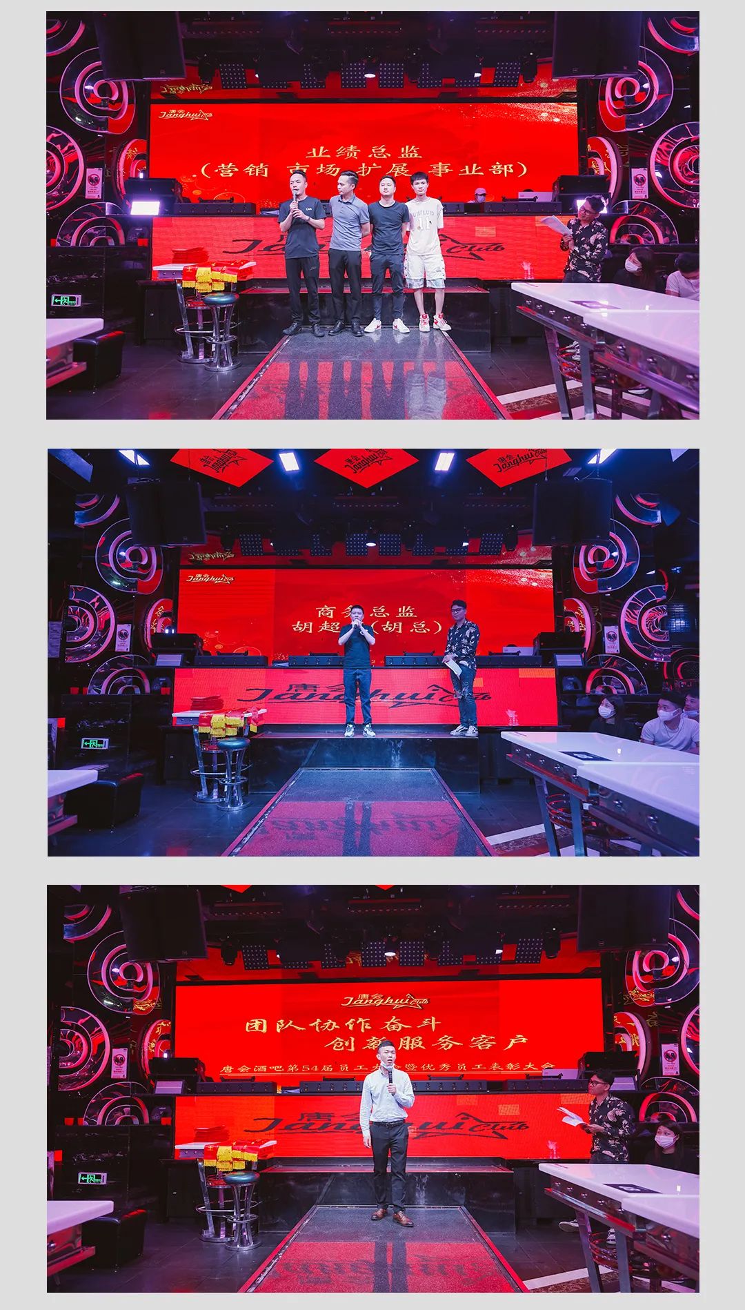 TANGHUICLUB丨第五十四届员工大会-佛山南海唐会酒吧/TANGHUI CLUB