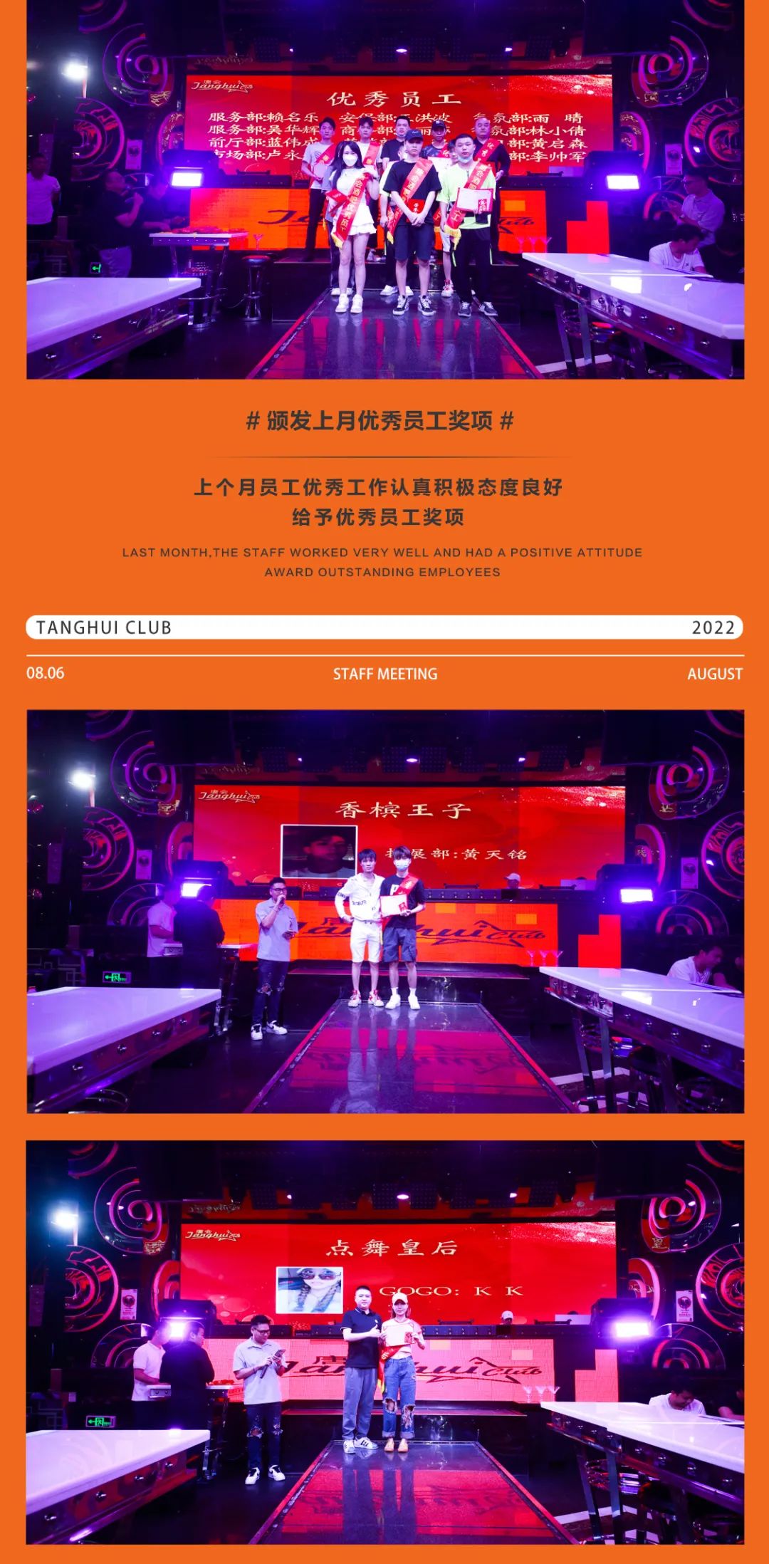 TANGHUICLUB丨第五十六届员工大会-佛山南海唐会酒吧/TANGHUI CLUB