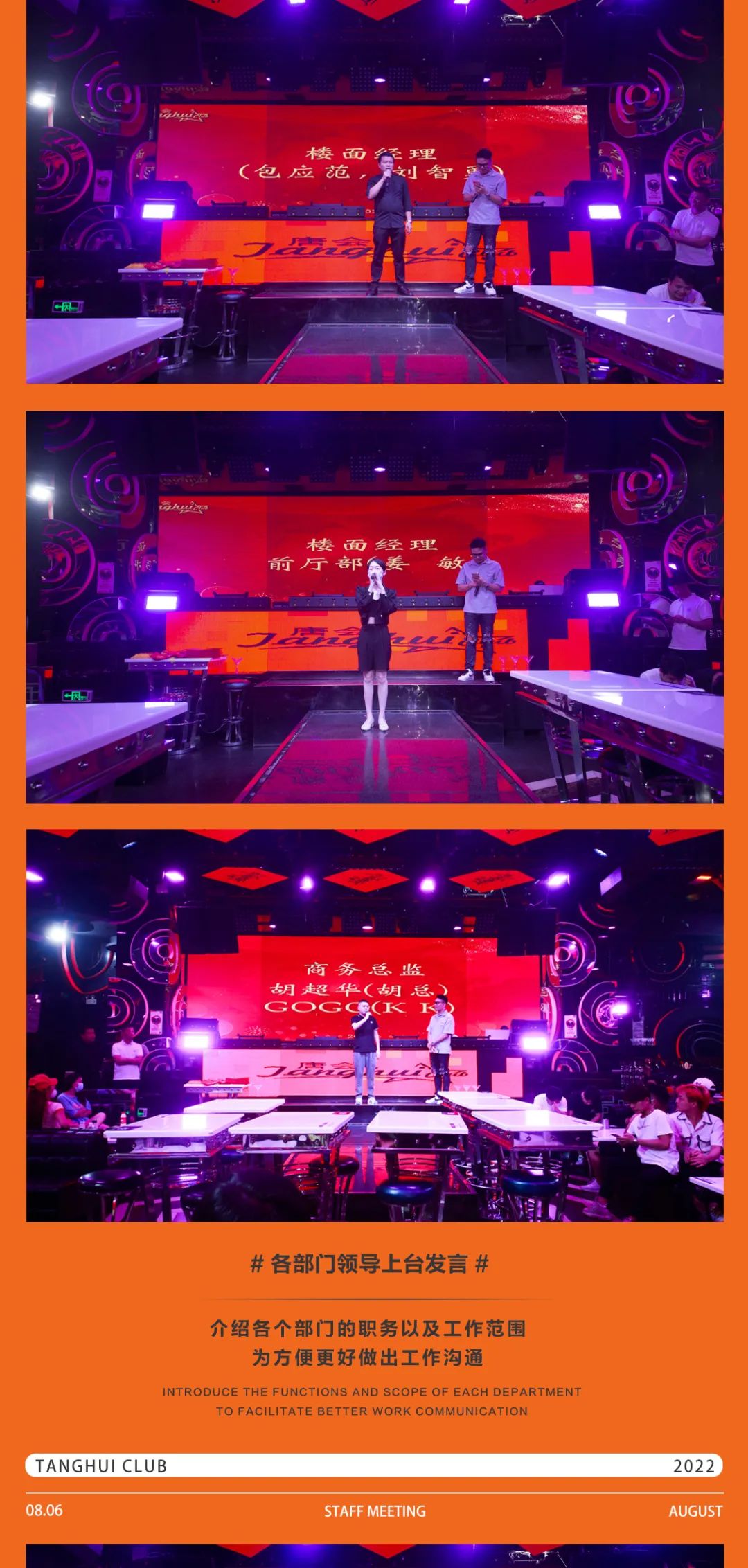 TANGHUICLUB丨第五十六届员工大会-佛山南海唐会酒吧/TANGHUI CLUB