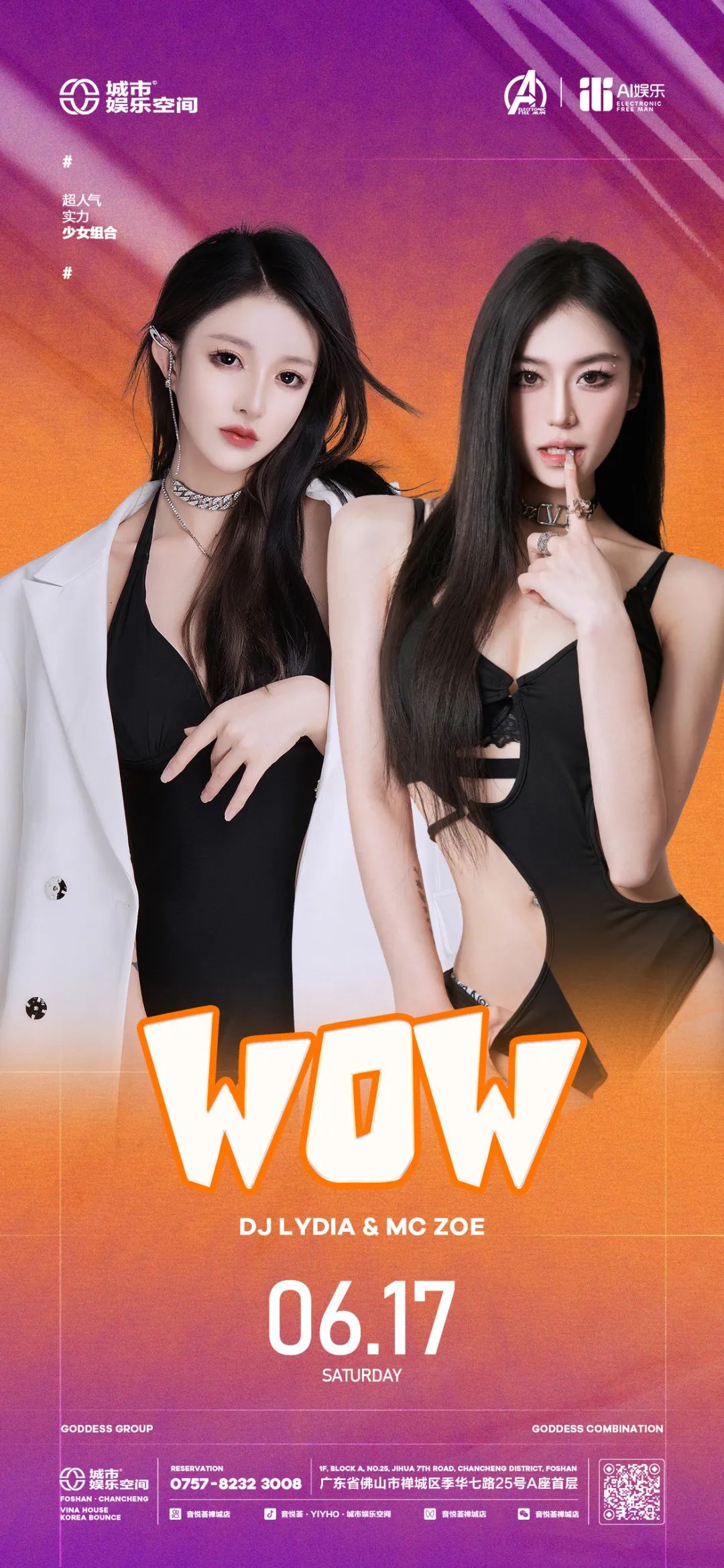 06.17 | 超人气实力少女组合WOW#甜美轰炸，一整晚的激情呈现-佛山城市娱乐空间酒吧/YIYHO CULB