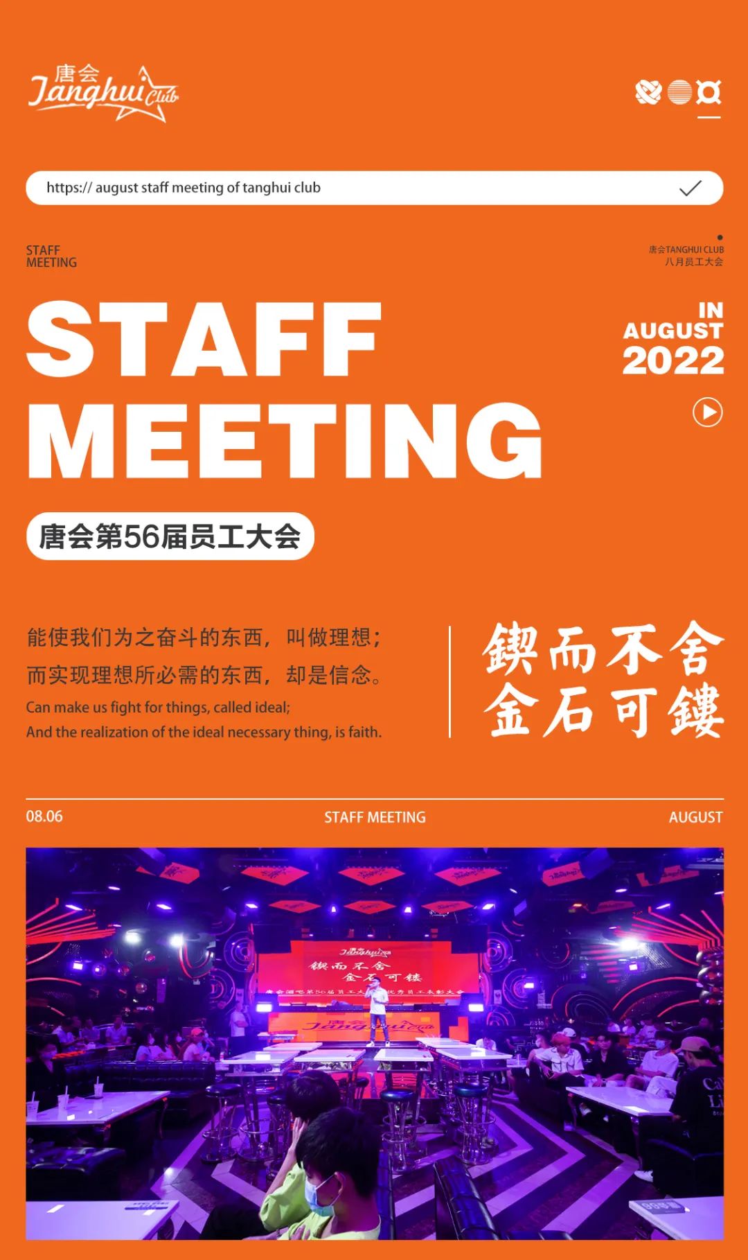 TANGHUICLUB丨第五十六届员工大会-佛山南海唐会酒吧/TANGHUI CLUB