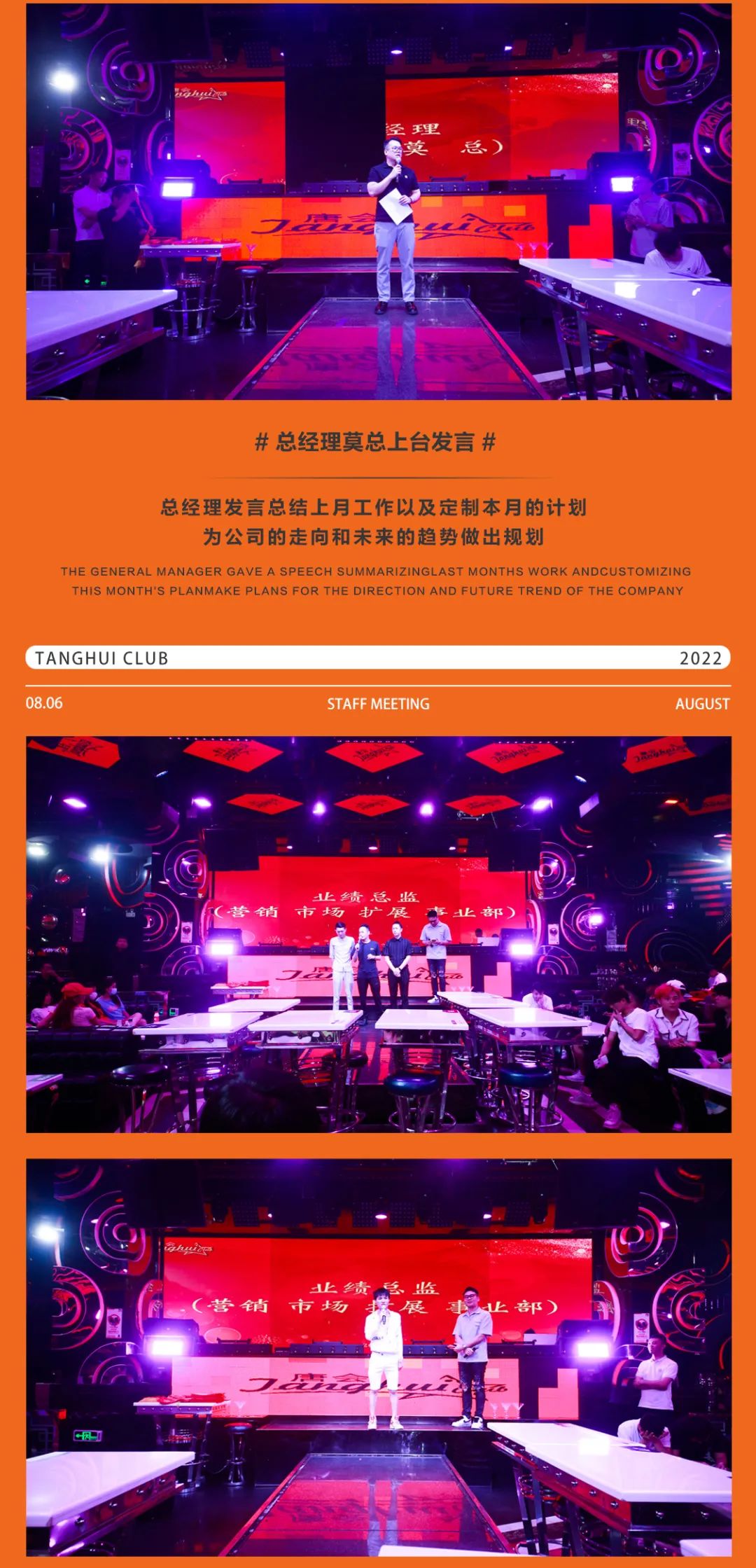 TANGHUICLUB丨第五十六届员工大会-佛山南海唐会酒吧/TANGHUI CLUB