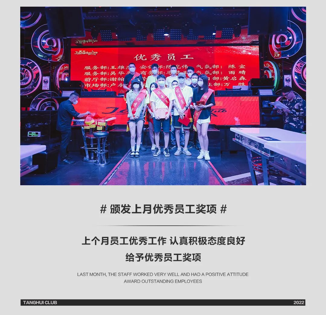 TANGHUICLUB丨第五十四届员工大会-佛山南海唐会酒吧/TANGHUI CLUB
