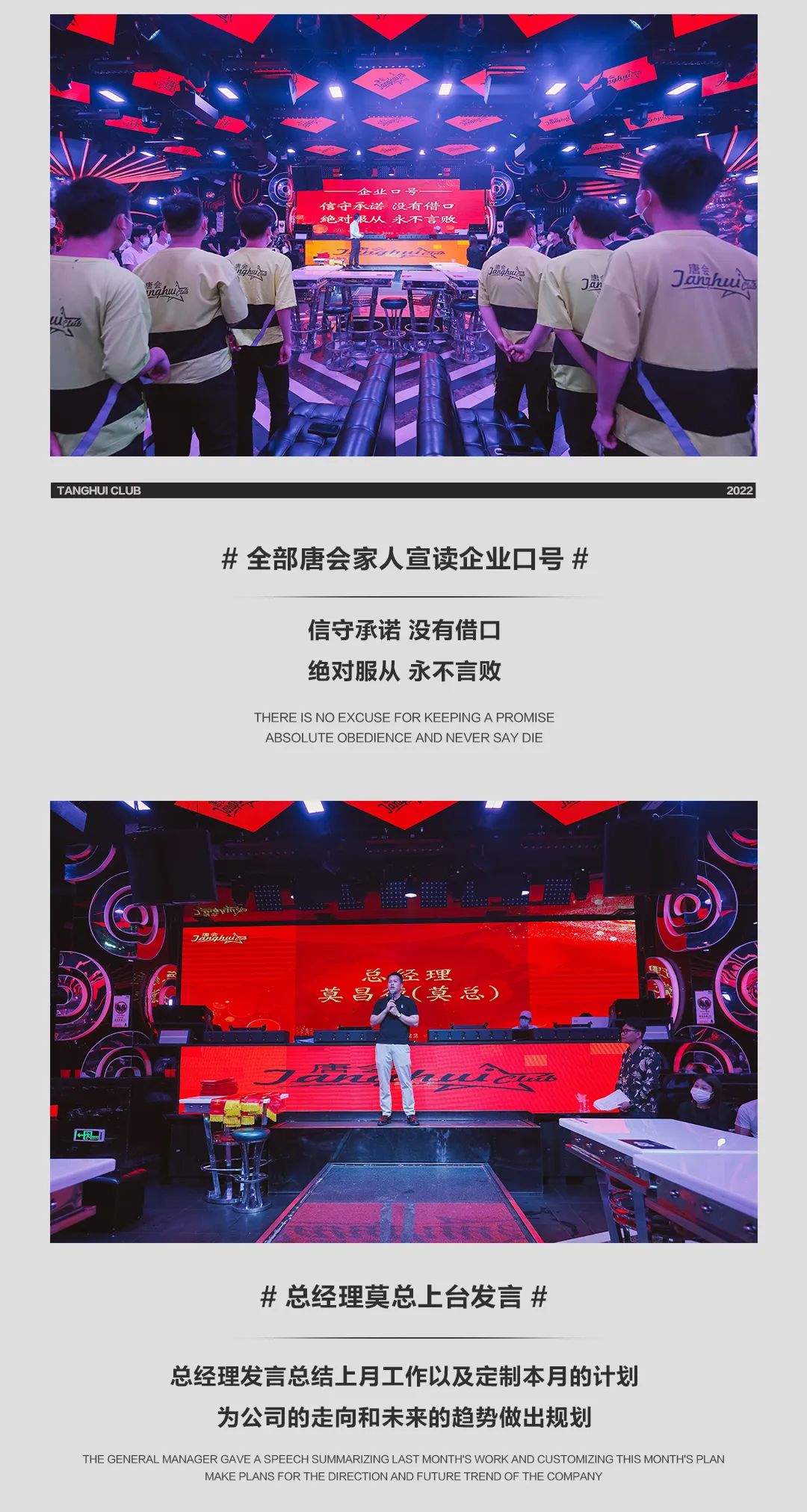 TANGHUICLUB丨第五十四届员工大会-佛山南海唐会酒吧/TANGHUI CLUB