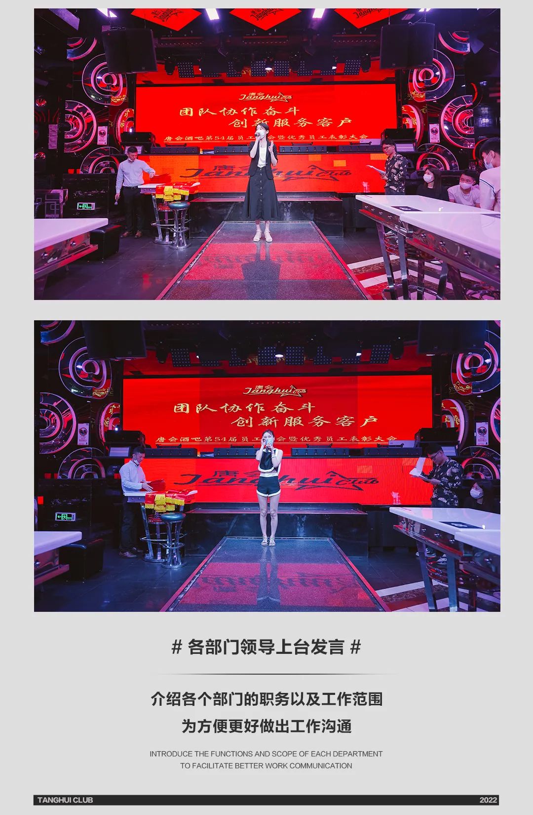 TANGHUICLUB丨第五十四届员工大会-佛山南海唐会酒吧/TANGHUI CLUB